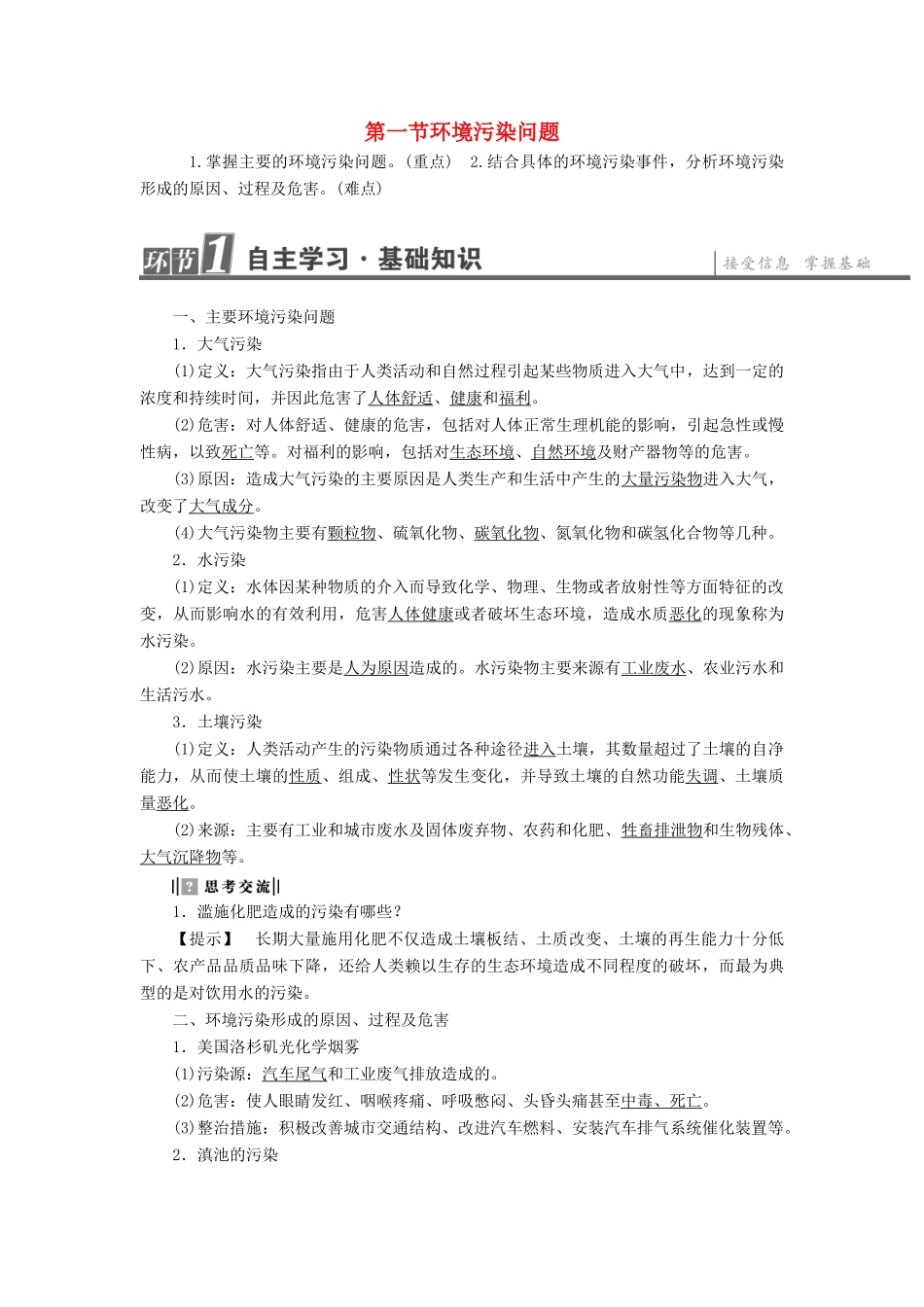 高中地理 第4章 环境污染与防治 第1节 环境污染问题学案 中图版选修6-中图版高二选修6地理学案_第1页