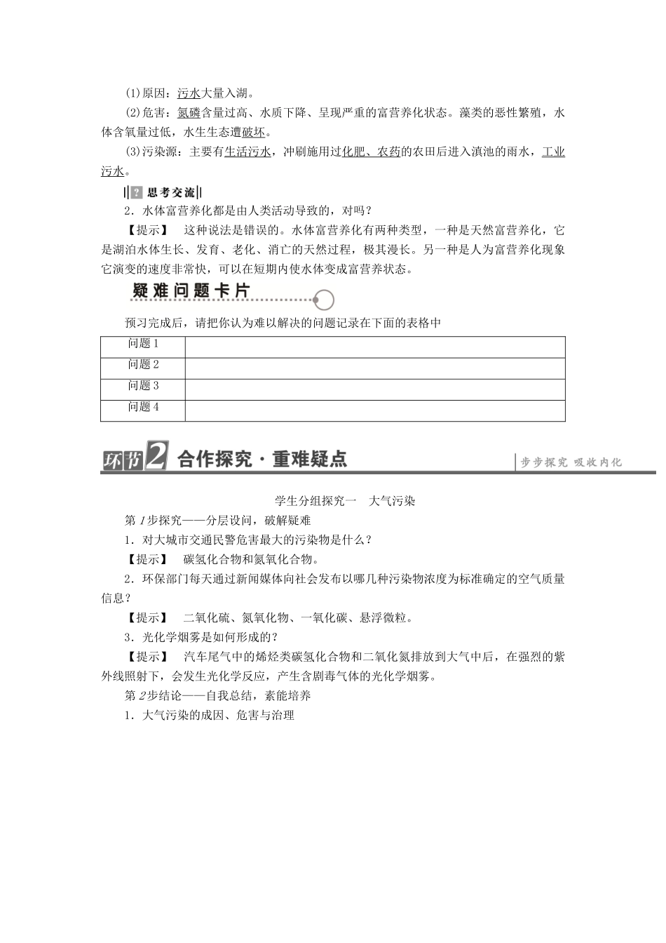 高中地理 第4章 环境污染与防治 第1节 环境污染问题学案 中图版选修6-中图版高二选修6地理学案_第2页