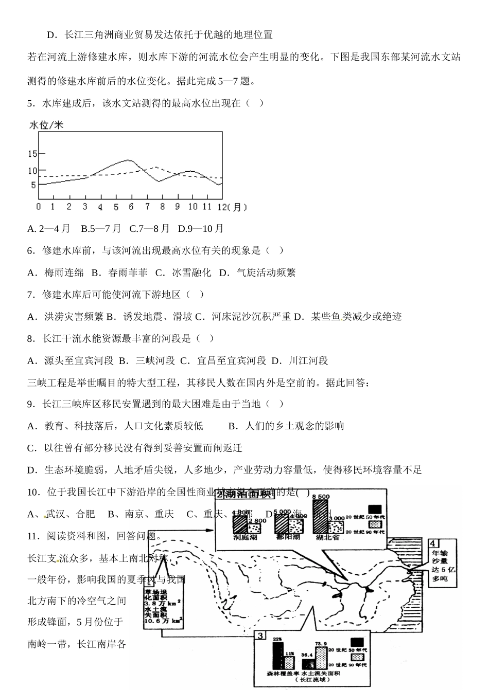 高中地理 第一节 流域综合开发与可持续发展-以长江流域为例学案 鲁教版必修3_第3页