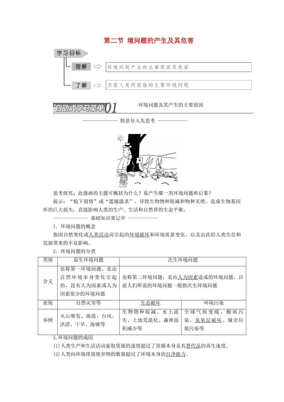 高中地理 第一章 环境与环境问题 第二节 环境问题的产生及其危害教学案 中图版选修6-中图版高二选修6地理教学案_第1页