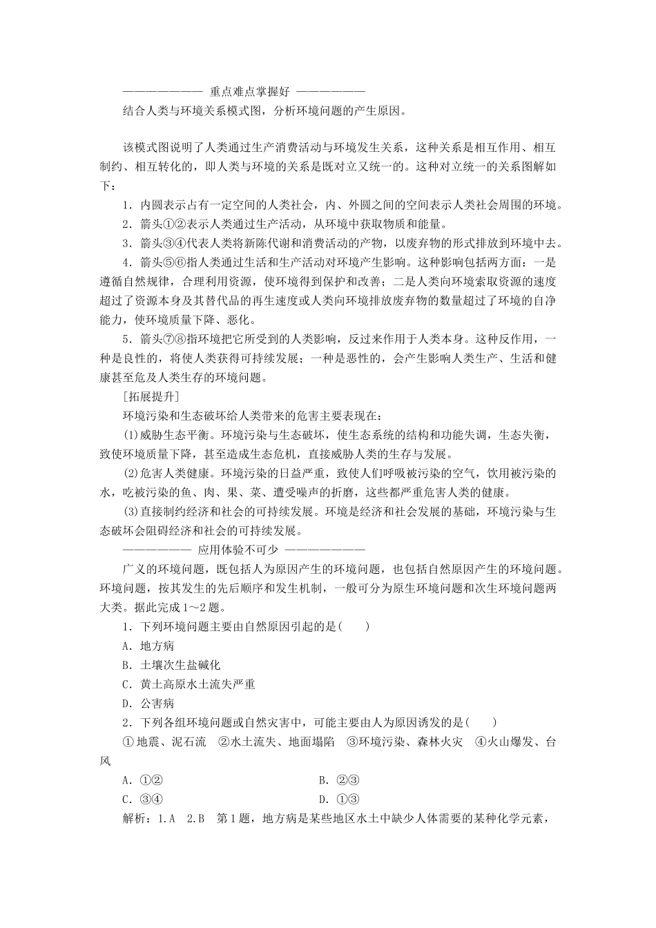 高中地理 第一章 环境与环境问题 第二节 环境问题的产生及其危害教学案 中图版选修6-中图版高二选修6地理教学案_第2页