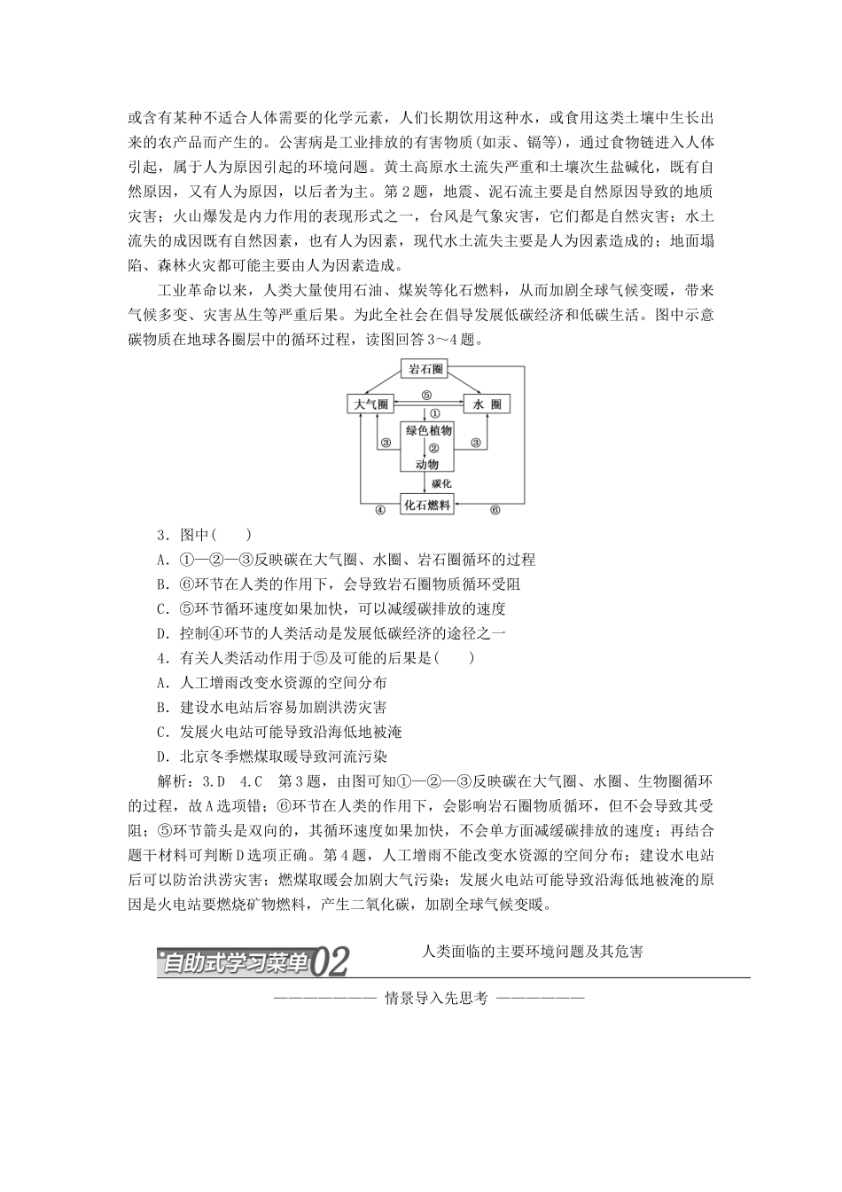 高中地理 第一章 环境与环境问题 第二节 环境问题的产生及其危害教学案 中图版选修6-中图版高二选修6地理教学案_第3页