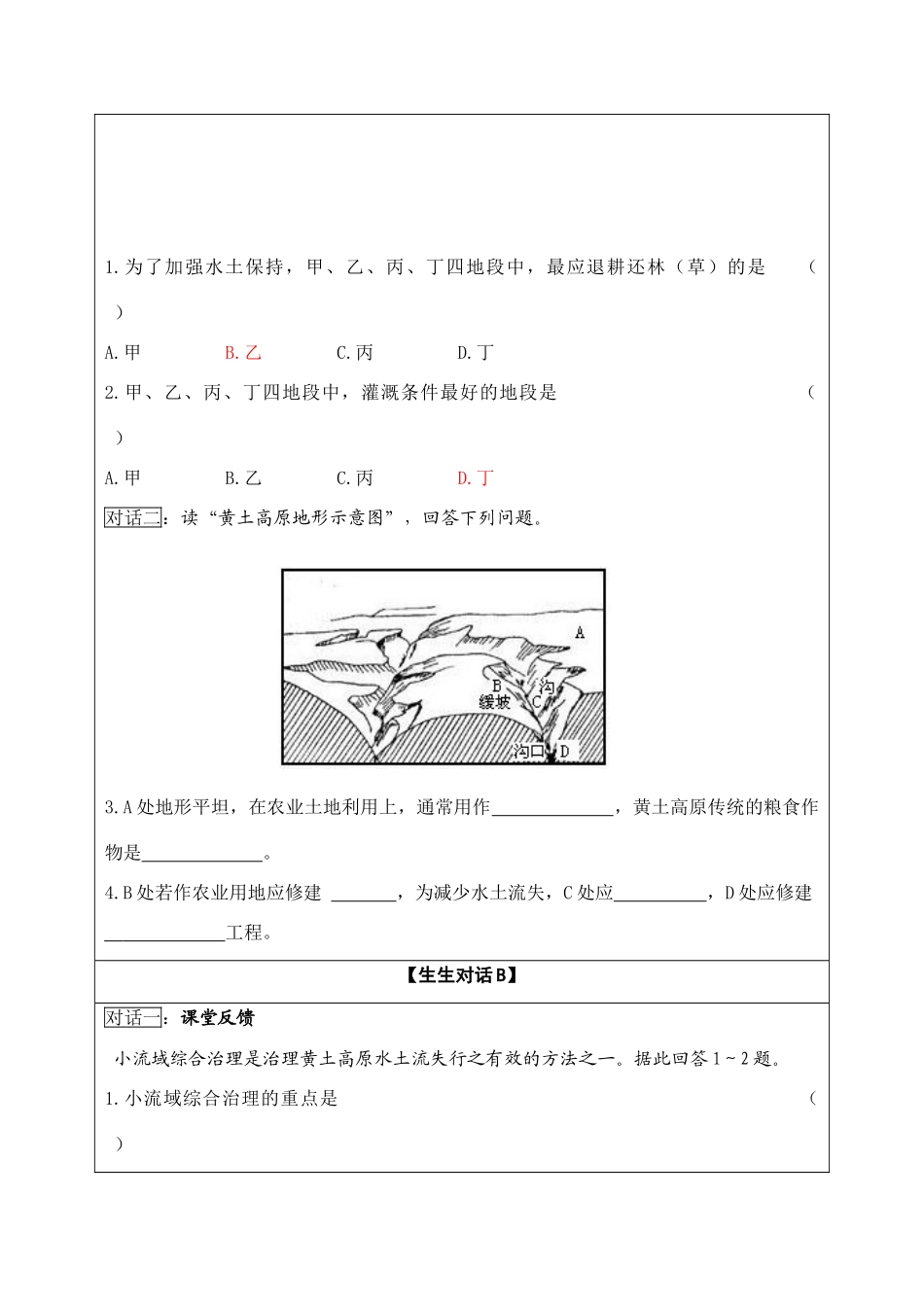 高中地理 第一节 区域水土流失及其治理—以黄土高原为例（第2课时）学案 鲁教版必修3_第3页