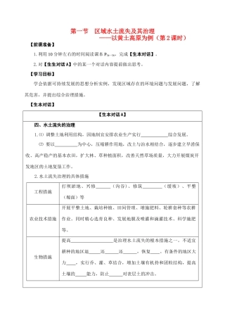 高中地理 第一节 区域水土流失及其治理—以黄土高原为例（第2课时）学案 鲁教版必修3