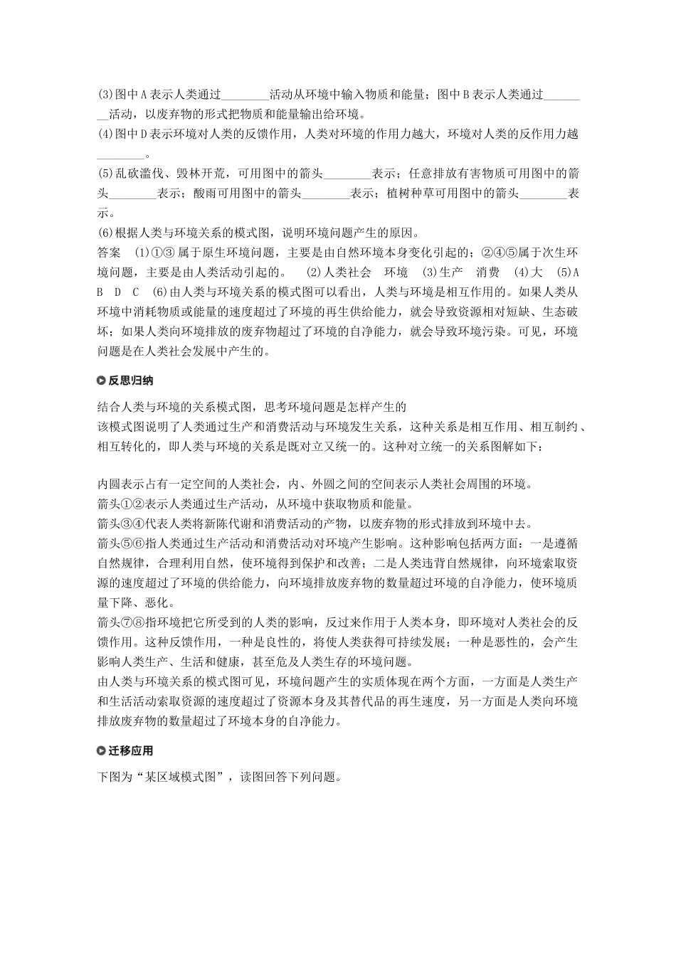 高中地理 第一章 环境与环境问题 第二节 环境问题的产生及其危害同步备课教学案 中图版选修6-中图版高二选修6地理教学案_第3页