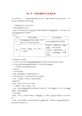 高中地理 第一章 环境与环境问题 第二节 环境问题的产生及其危害同步备课教学案 中图版选修6-中图版高二选修6地理教学案