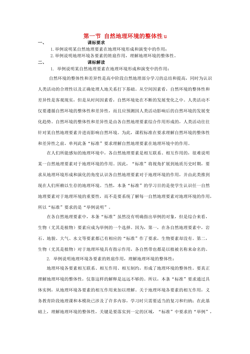 高中地理 第一节 自然地理环境的整体性素材 湘教版必修1_第1页