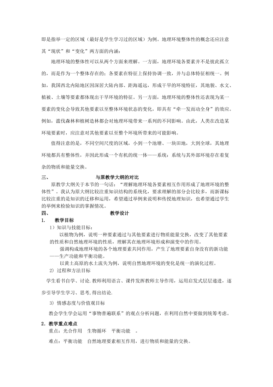 高中地理 第一节 自然地理环境的整体性素材 湘教版必修1_第2页