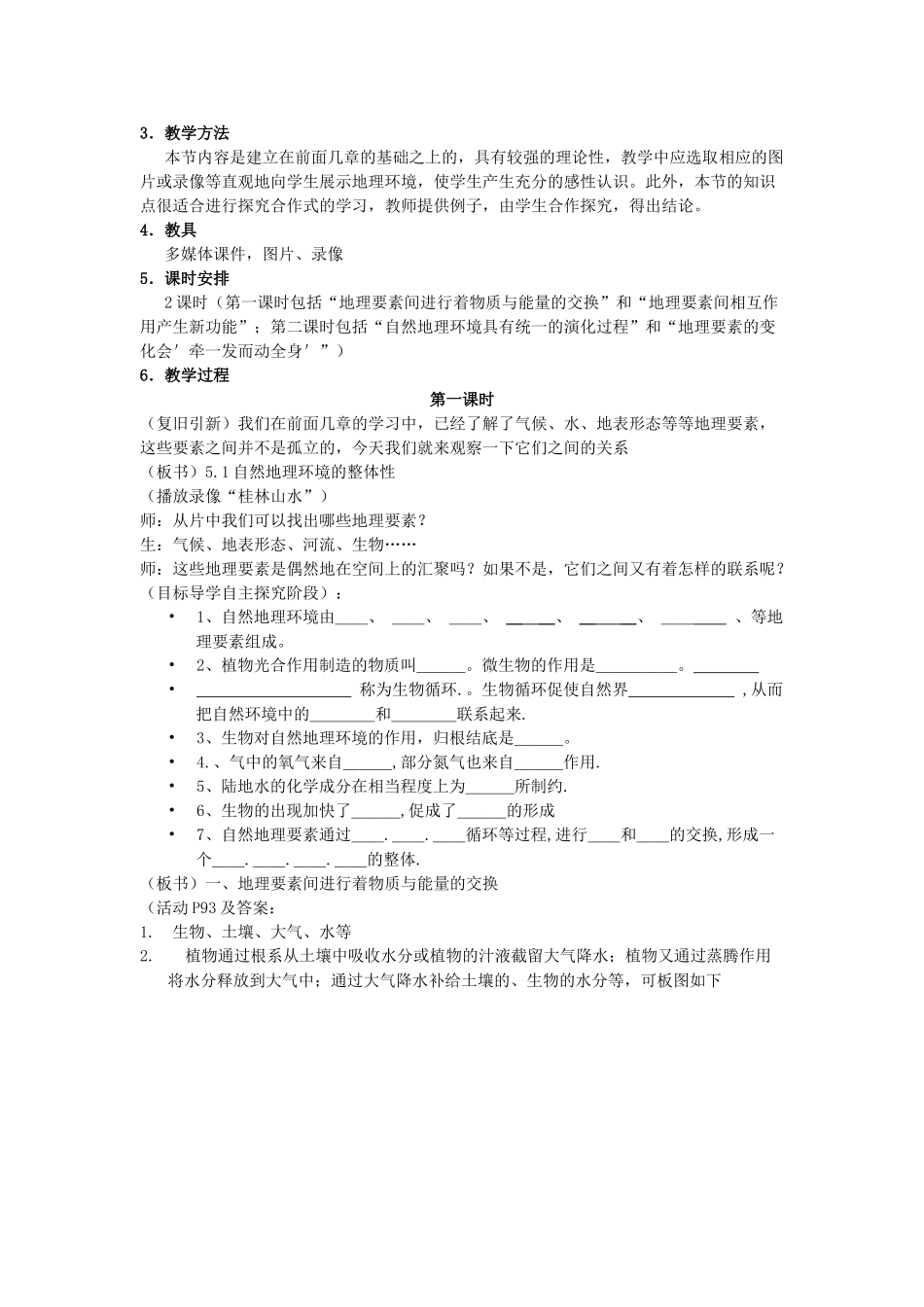高中地理 第一节 自然地理环境的整体性素材 湘教版必修1_第3页