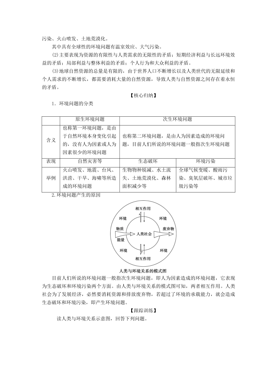 高中地理 第一章 环境与环境问题 第二节 环境问题的产生及其危害学案 中图版选修6-中图版高二选修6地理学案_第2页