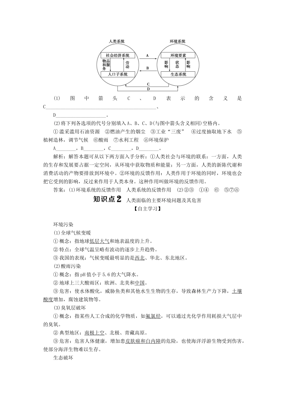 高中地理 第一章 环境与环境问题 第二节 环境问题的产生及其危害学案 中图版选修6-中图版高二选修6地理学案_第3页