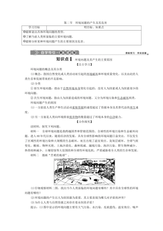 高中地理 第一章 环境与环境问题 第二节 环境问题的产生及其危害学案 中图版选修6-中图版高二选修6地理学案