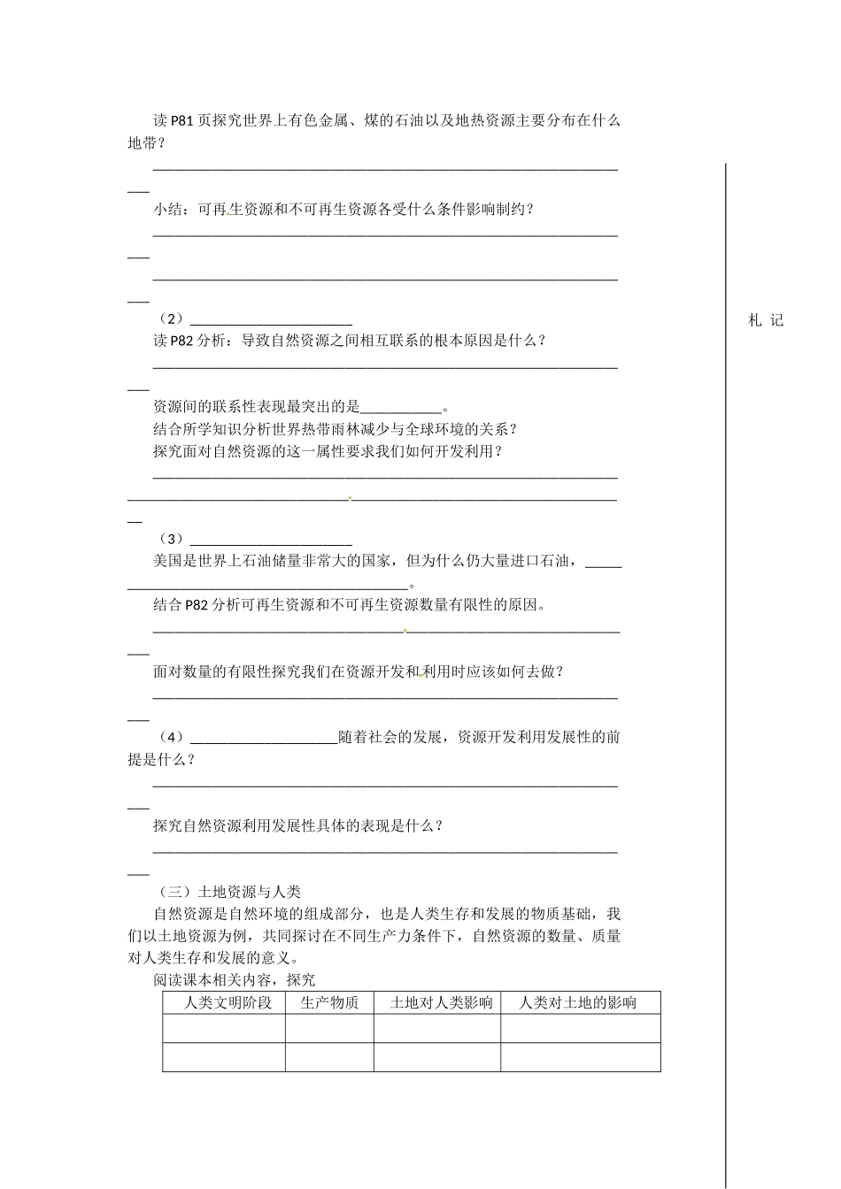 高中地理 第一节 自然资源与人类学案 鲁教版必修1_第2页