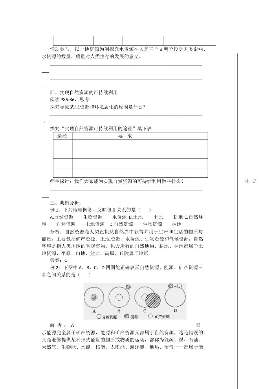 高中地理 第一节 自然资源与人类学案 鲁教版必修1_第3页