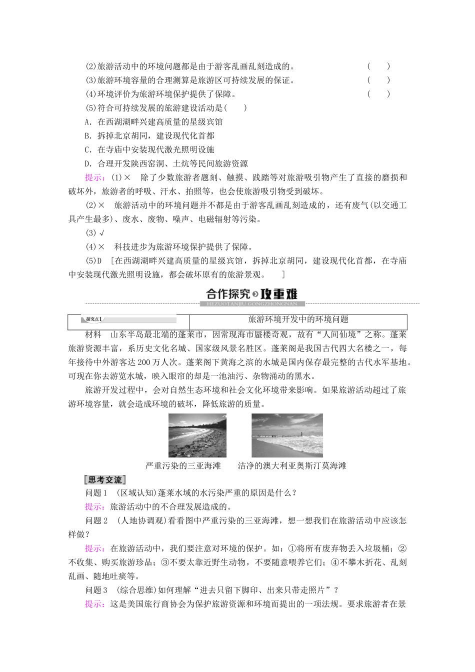 高中地理 第4章 旅游开发与保护 第2节 旅游开发中的环境保护学案 新人教版选修3-新人教版高二选修3地理学案_第2页