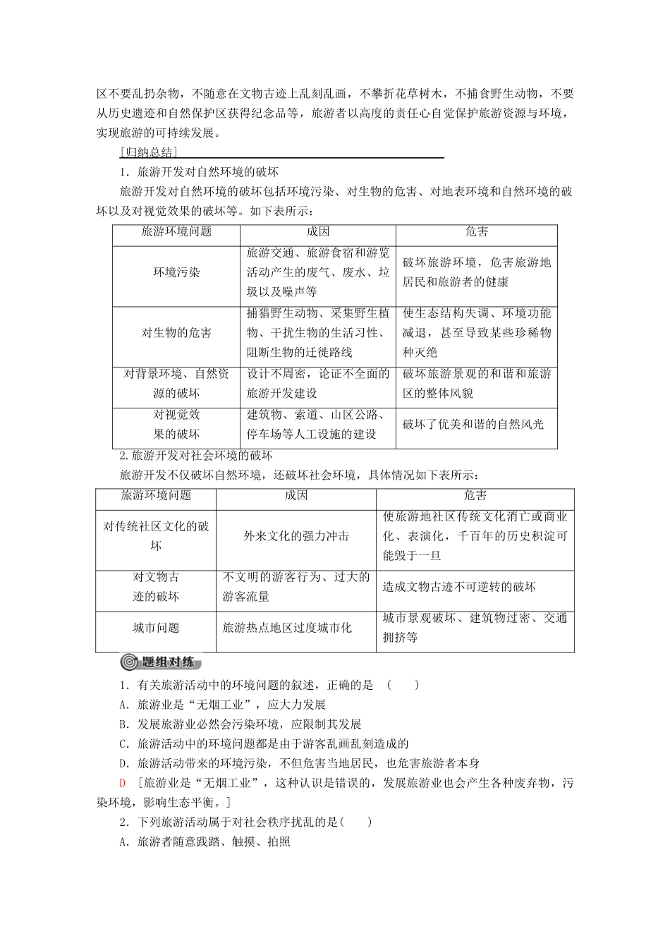 高中地理 第4章 旅游开发与保护 第2节 旅游开发中的环境保护学案 新人教版选修3-新人教版高二选修3地理学案_第3页