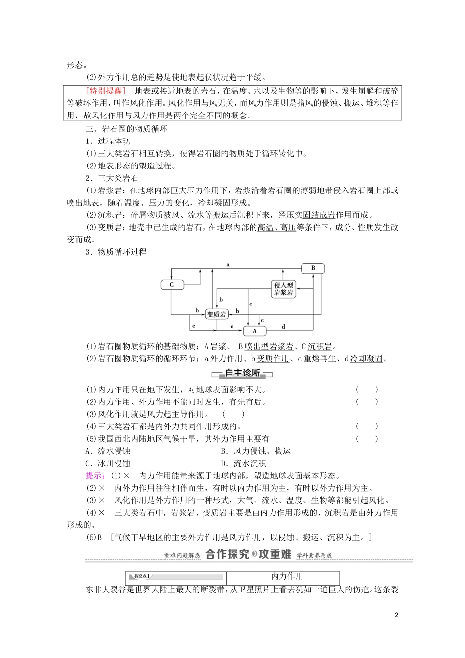 高中地理 第2章 地表形态的塑造 第1节 塑造地表形态的力量教案 新人教版选择性必修第一册-新人教版高中选择性必修第一册地理教案_第2页