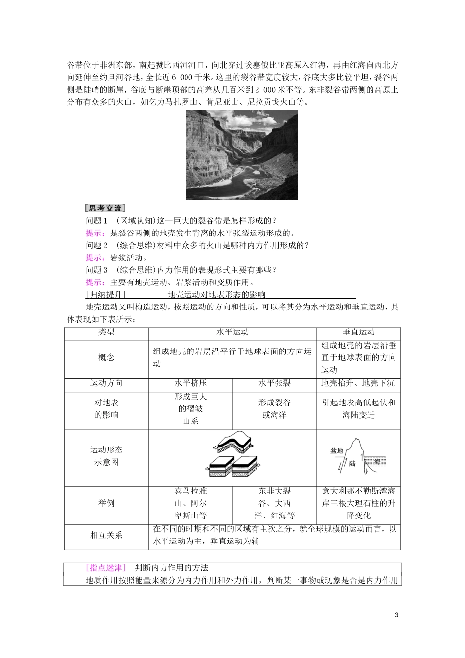 高中地理 第2章 地表形态的塑造 第1节 塑造地表形态的力量教案 新人教版选择性必修第一册-新人教版高中选择性必修第一册地理教案_第3页