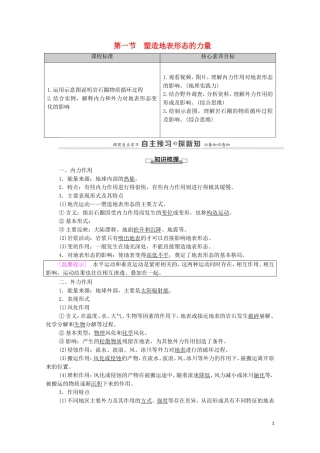 高中地理 第2章 地表形态的塑造 第1节 塑造地表形态的力量教案 新人教版选择性必修第一册-新人教版高中选择性必修第一册地理教案