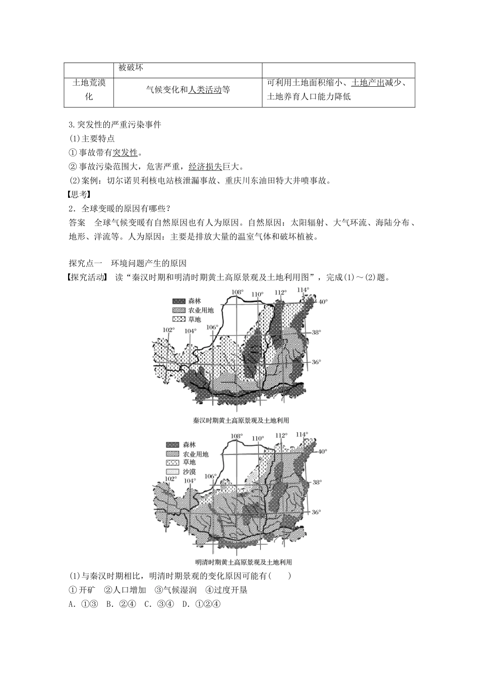 高中地理 第一章 环境与环境问题 第二节 环境问题概述同步备课教学案 湘教版选修6-湘教版高二选修6地理教学案_第2页