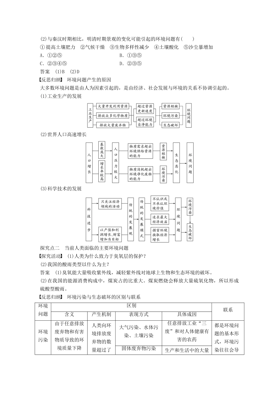 高中地理 第一章 环境与环境问题 第二节 环境问题概述同步备课教学案 湘教版选修6-湘教版高二选修6地理教学案_第3页