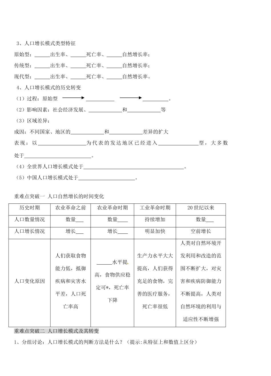 高中地理 第一节人口的数量变化导学案 新人教版必修2_第2页
