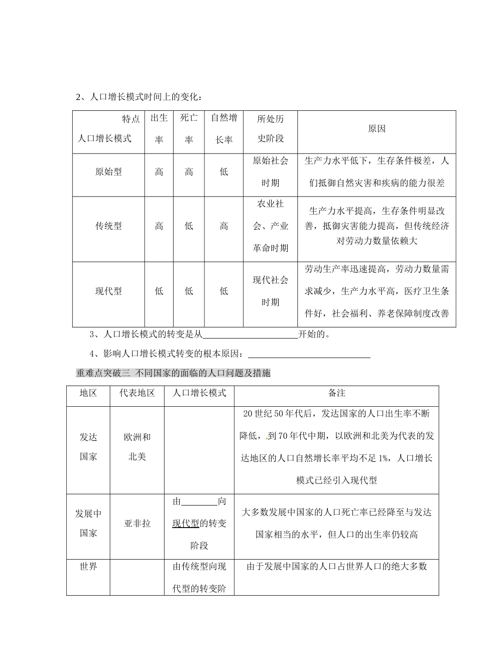 高中地理 第一节人口的数量变化导学案 新人教版必修2_第3页