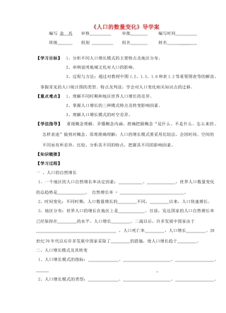 高中地理 第一节人口的数量变化导学案 新人教版必修2