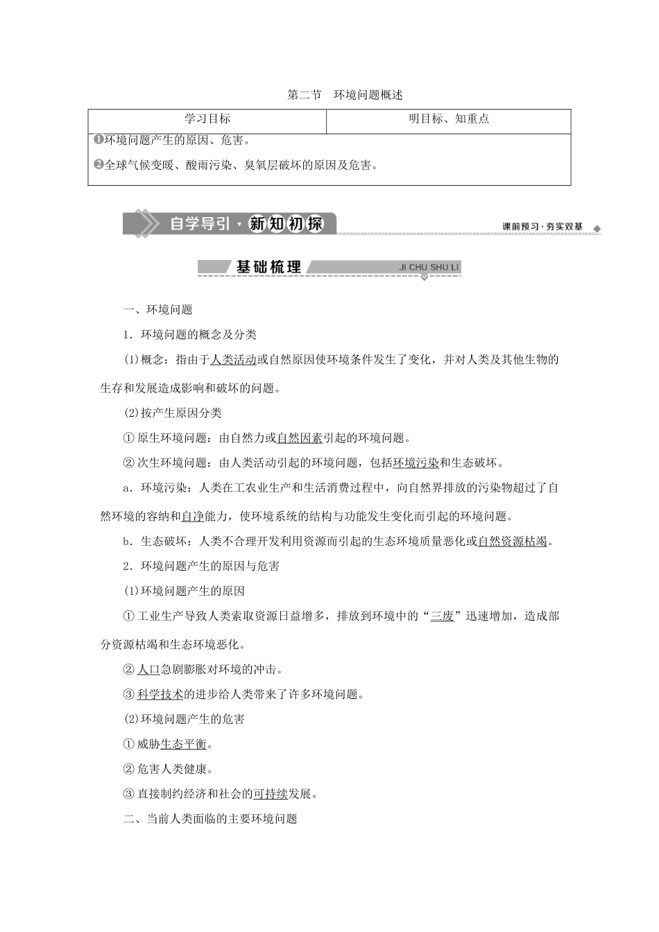 高中地理 第一章 环境与环境问题 第二节 环境问题概述学案 湘教版选修6-湘教版高二选修6地理学案_第1页