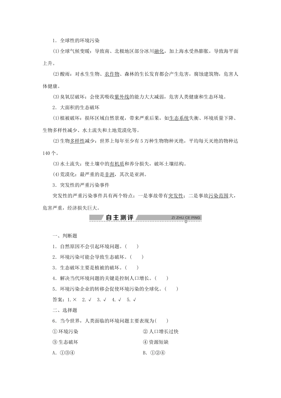 高中地理 第一章 环境与环境问题 第二节 环境问题概述学案 湘教版选修6-湘教版高二选修6地理学案_第2页