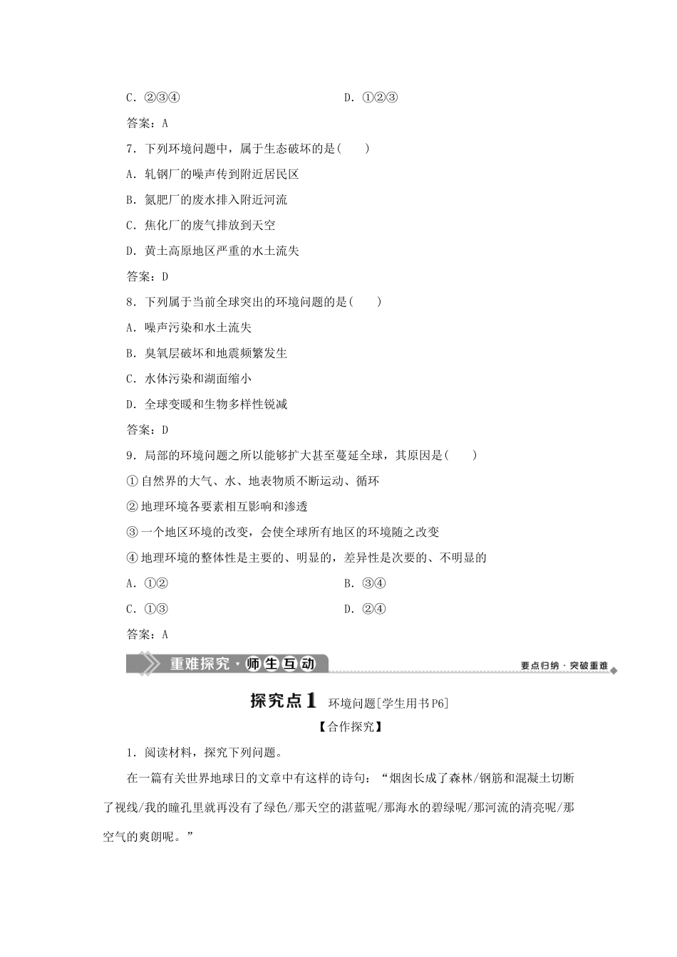 高中地理 第一章 环境与环境问题 第二节 环境问题概述学案 湘教版选修6-湘教版高二选修6地理学案_第3页