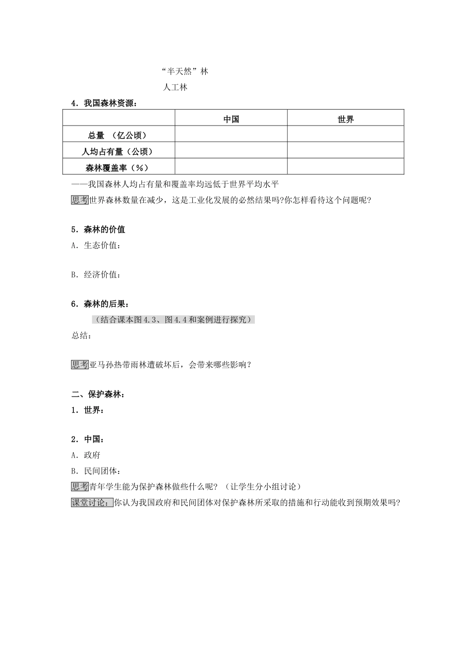 高中地理 第一节森林及其保护学案 新人教版选修6_第2页