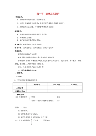 高中地理 第一节森林及其保护学案 新人教版选修6