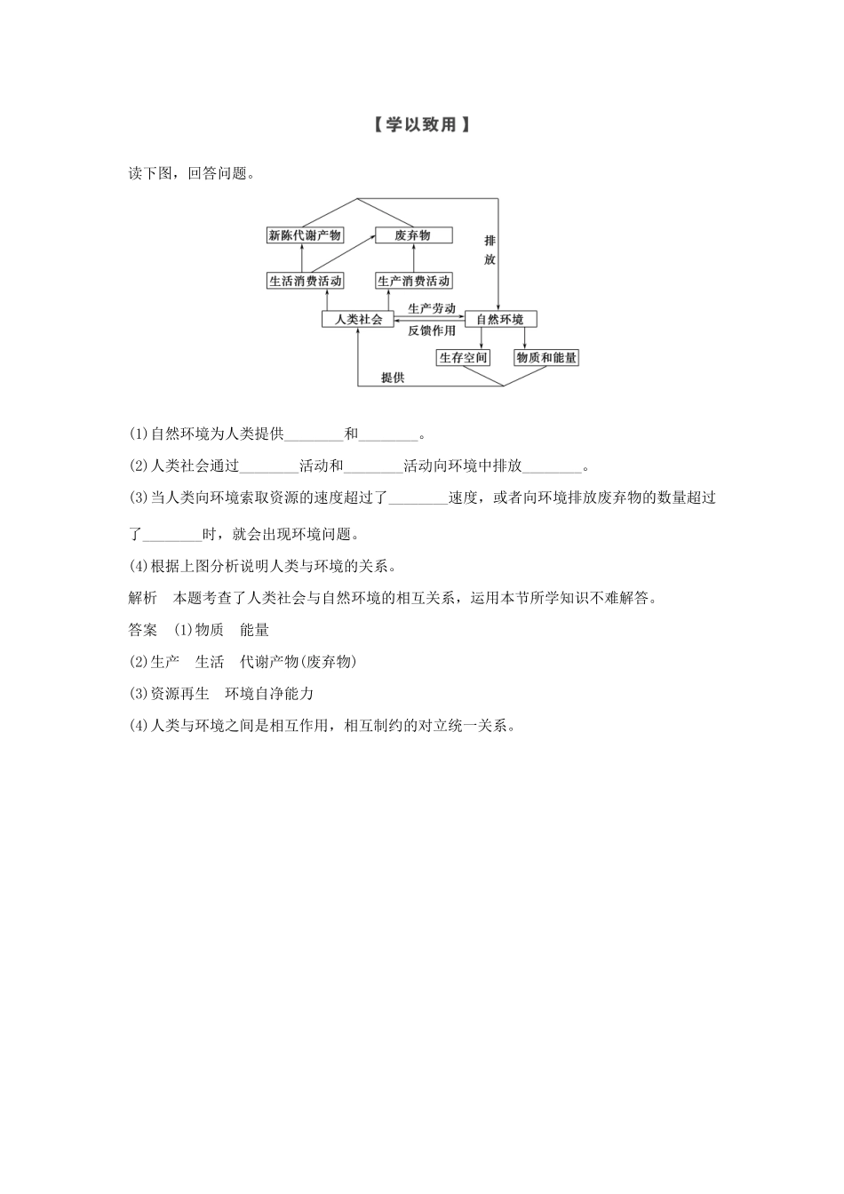 高中地理 第一章 环境与环境问题 第二节 人类与环境学案 湘教版选修6-湘教版高二选修6地理学案_第2页