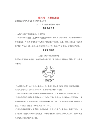 高中地理 第一章 环境与环境问题 第二节 人类与环境学案 湘教版选修6-湘教版高二选修6地理学案