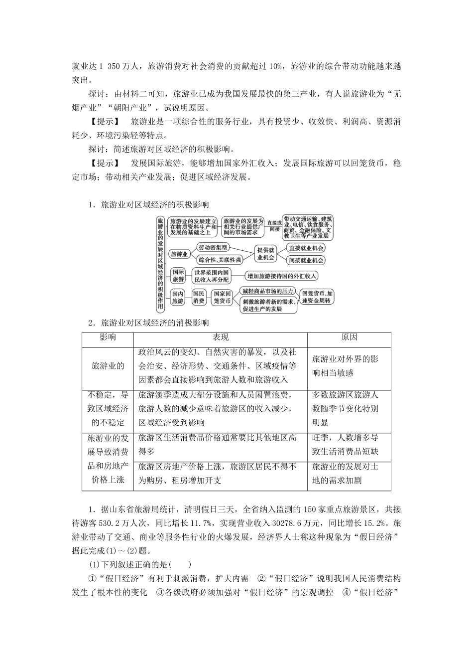 高中地理 第4章 旅游与区域发展 第1节 旅游业的发展及其对区域的影响学案 中图版选修3-中图版高二选修3地理学案_第3页