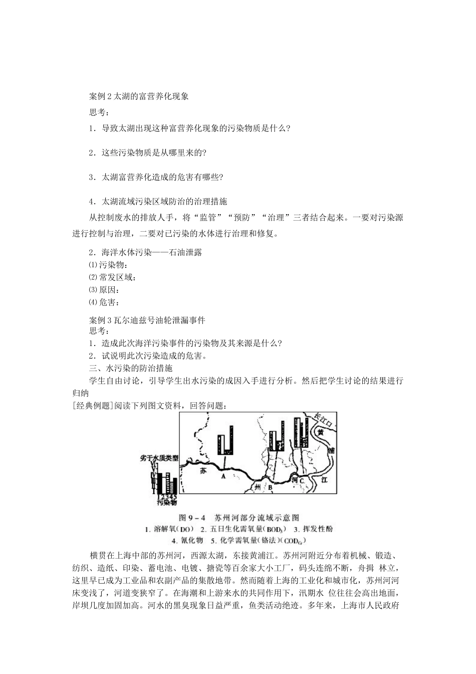 高中地理 第一节水污染及其成因学案 新人教版选修6_第2页
