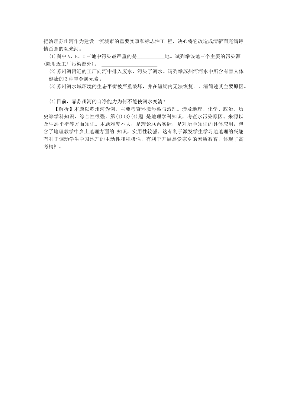 高中地理 第一节水污染及其成因学案 新人教版选修6_第3页