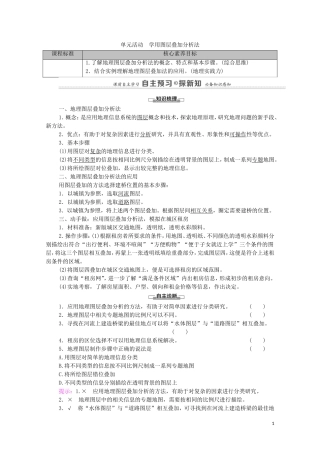 高中地理 第3单元 产业区位选择 单元活动 学用图层叠加分析法教案 鲁教版必修2-鲁教版高中必修2地理教案
