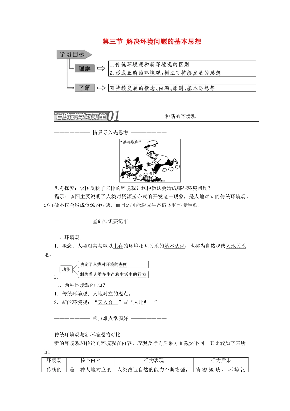 高中地理 第一章 环境与环境问题 第三节 解决环境问题的基本思想教学案 新人教版选修6-新人教版高二选修6地理教学案_第1页