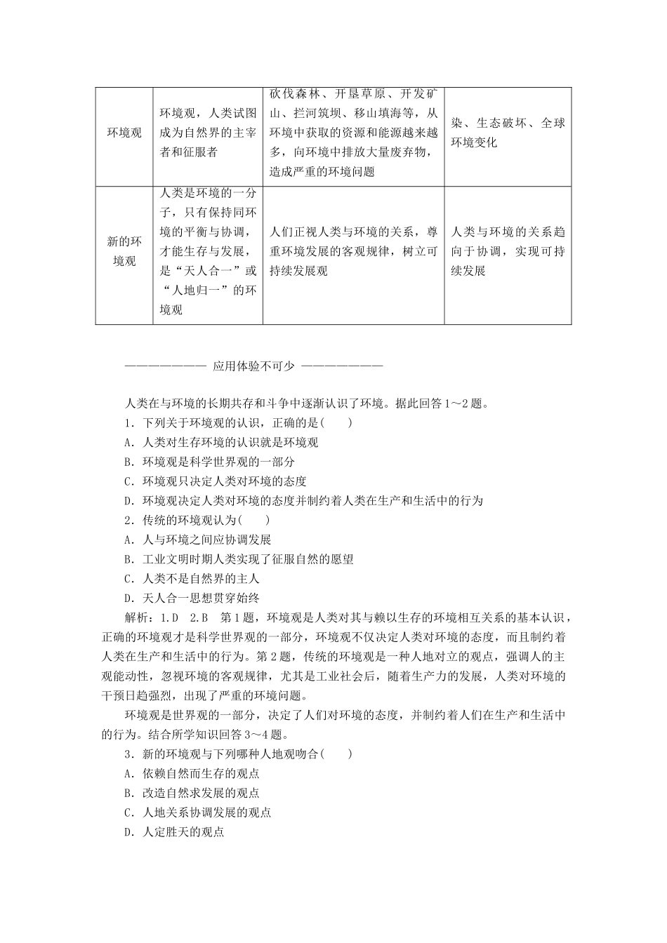 高中地理 第一章 环境与环境问题 第三节 解决环境问题的基本思想教学案 新人教版选修6-新人教版高二选修6地理教学案_第2页