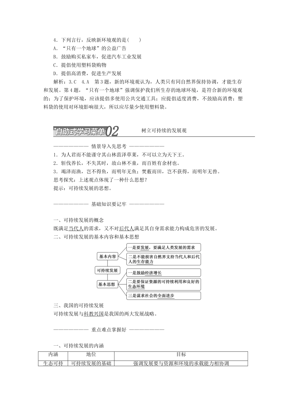 高中地理 第一章 环境与环境问题 第三节 解决环境问题的基本思想教学案 新人教版选修6-新人教版高二选修6地理教学案_第3页