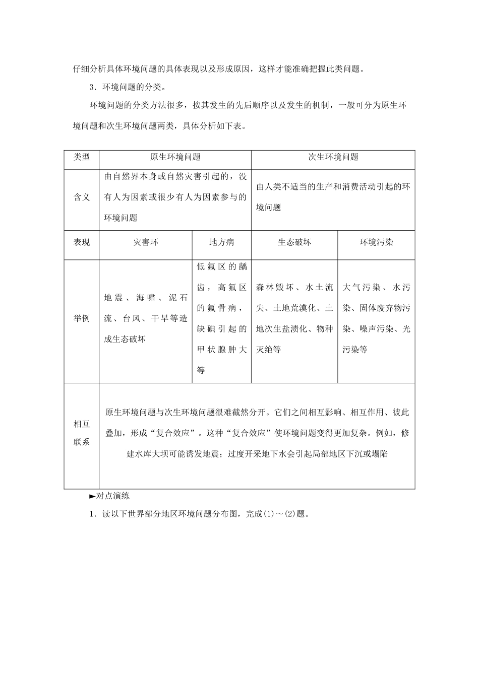 高中地理 第一章 第二节 当代环境问题的产生及其特点学案 新人教版选修6-新人教版高二选修6地理学案_第3页