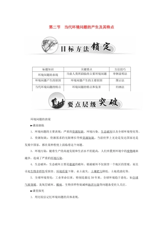 高中地理 第一章 第二节 当代环境问题的产生及其特点学案 新人教版选修6-新人教版高二选修6地理学案