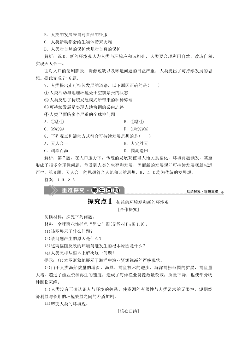 高中地理 第一章 环境与环境问题 第三节 解决环境问题的基本思想学案 新人教版选修6-新人教版高二选修6地理学案_第2页