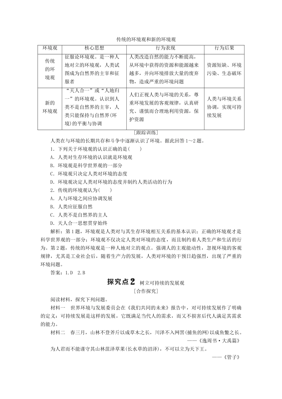 高中地理 第一章 环境与环境问题 第三节 解决环境问题的基本思想学案 新人教版选修6-新人教版高二选修6地理学案_第3页