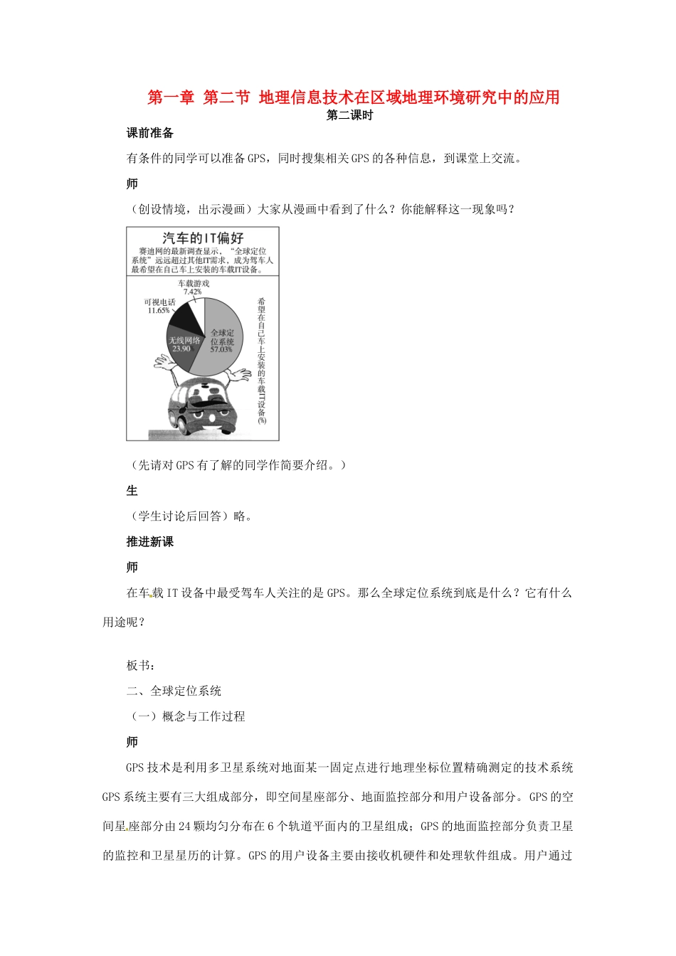 高中地理 第一章 第二节 地理信息技术在区域地理环境研究中的应用（第二课时）教学案 新人教版必修3-新人教版高二必修3地理教学案_第1页