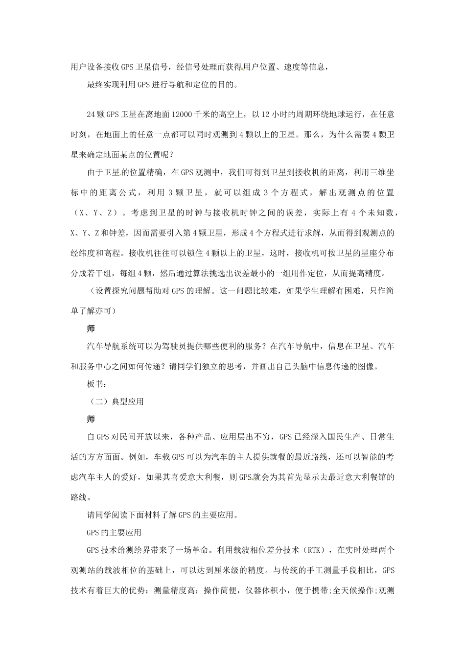 高中地理 第一章 第二节 地理信息技术在区域地理环境研究中的应用（第二课时）教学案 新人教版必修3-新人教版高二必修3地理教学案_第2页