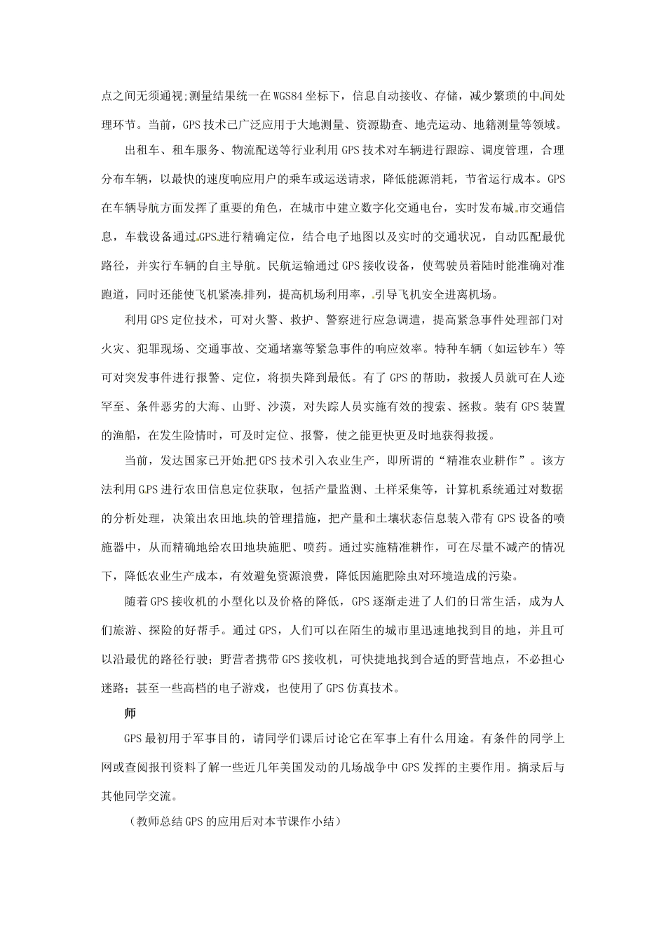 高中地理 第一章 第二节 地理信息技术在区域地理环境研究中的应用（第二课时）教学案 新人教版必修3-新人教版高二必修3地理教学案_第3页