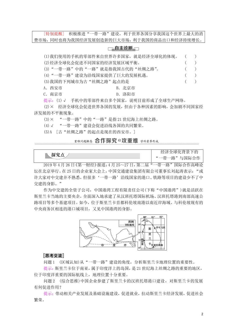 高中地理 第4章 区际联系与区域协调发展 第4节 国际合作教案 新人教版选择性必修2-新人教版高中选择性必修2地理教案_第2页